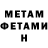 МЕТАМФЕТАМИН мет 19:30!